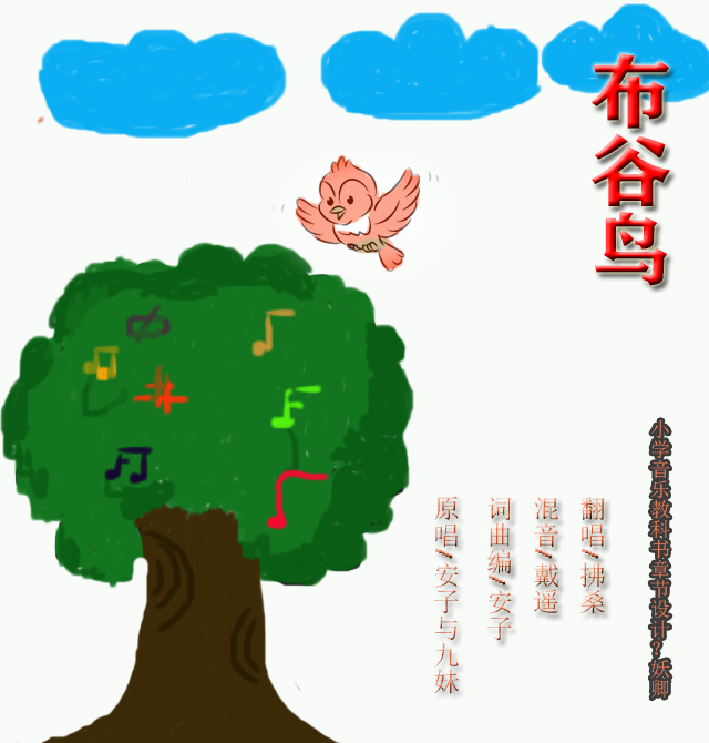 布谷鸟cover安子与九妹