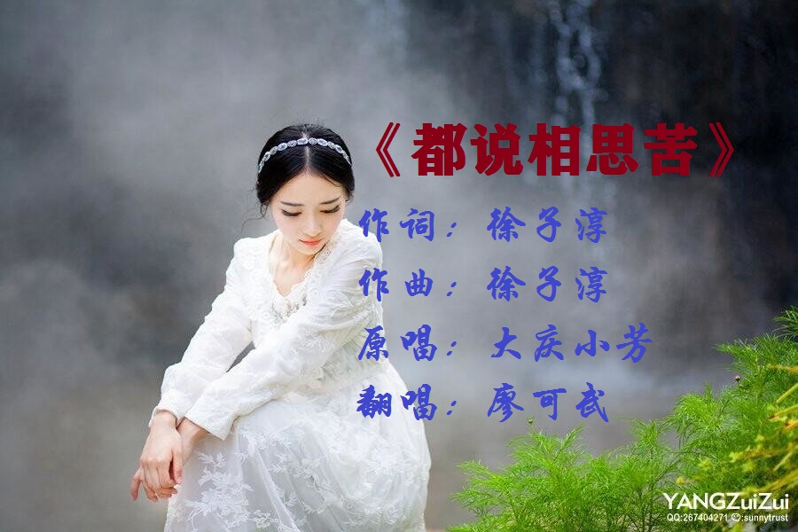 都说相思苦