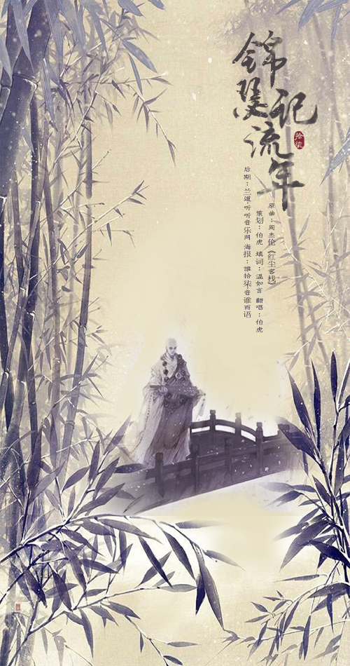 锦瑟记流年