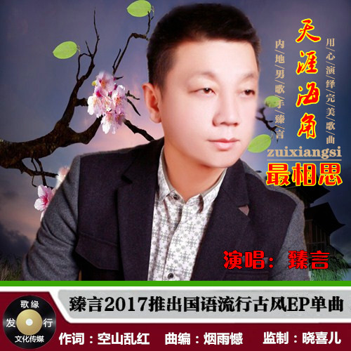 33:00下载设置:免费下载曲风:古风语种:华语分类:原创混缩:臻言编曲