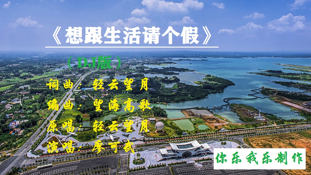 想跟生活请个假