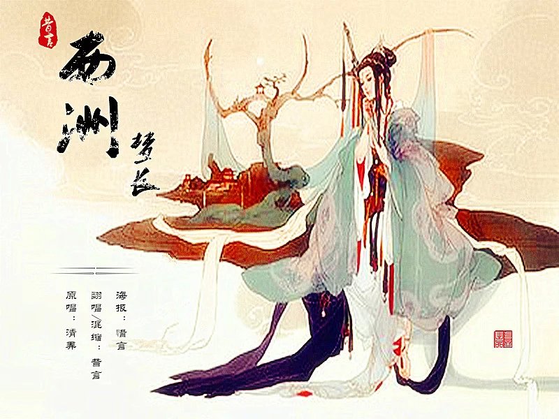 上传时间:2016-03-15 11:46:00下载设置:允许下载曲风:古风语种:华语
