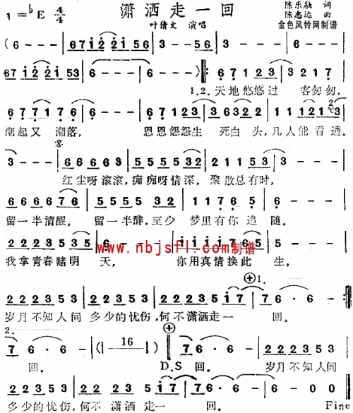 潇洒走一回