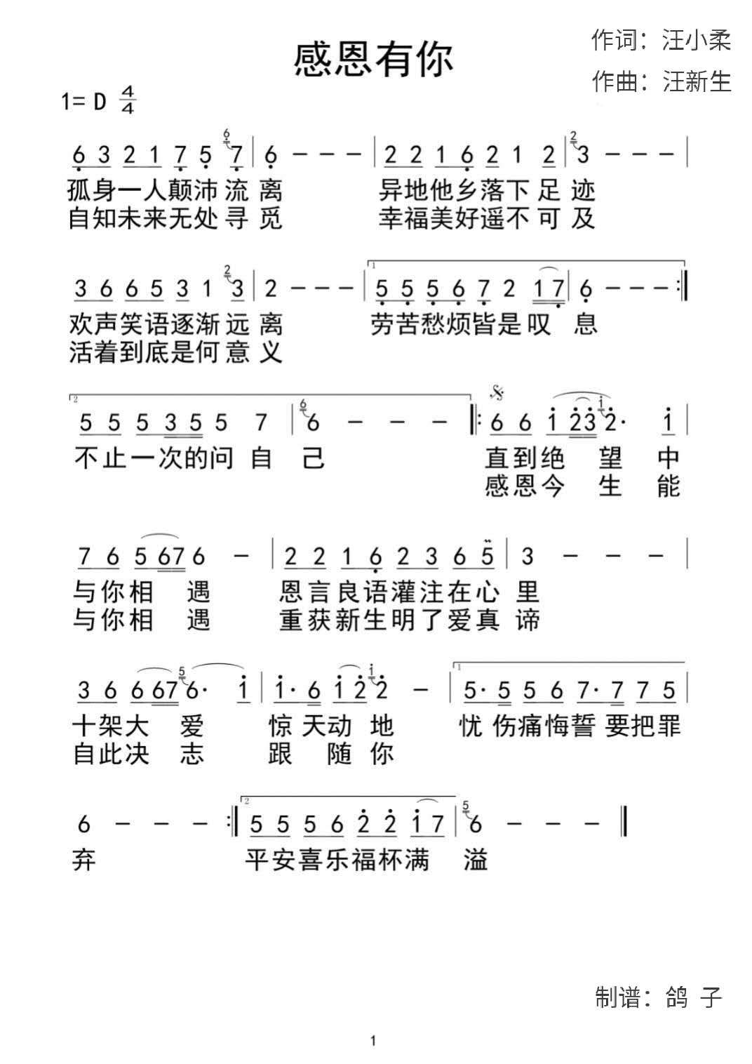 感恩有你