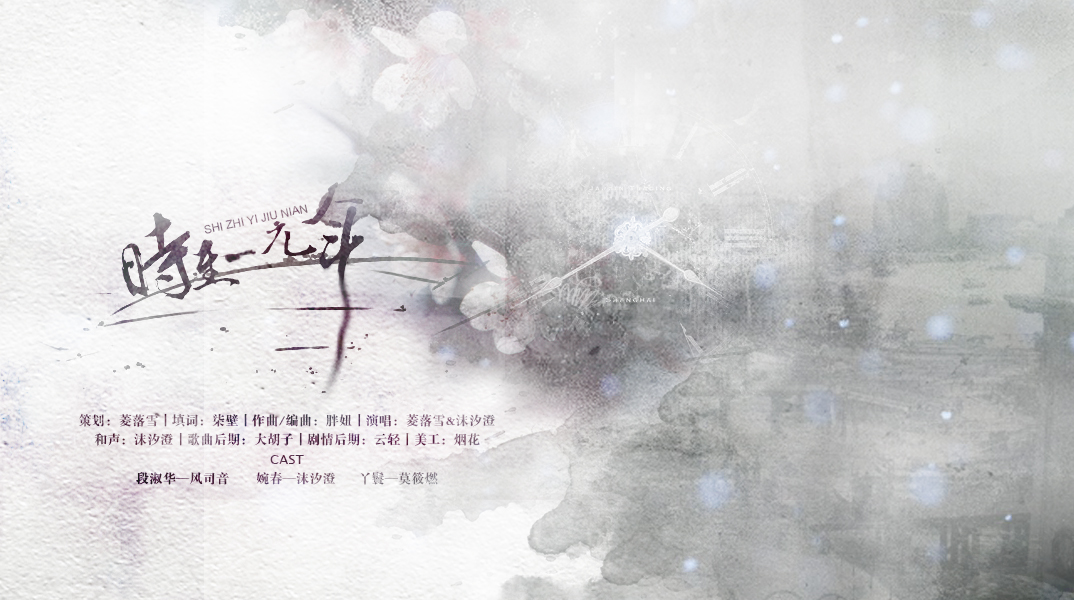 时至一九年 沫汐澄 5sing中国原创音乐基地