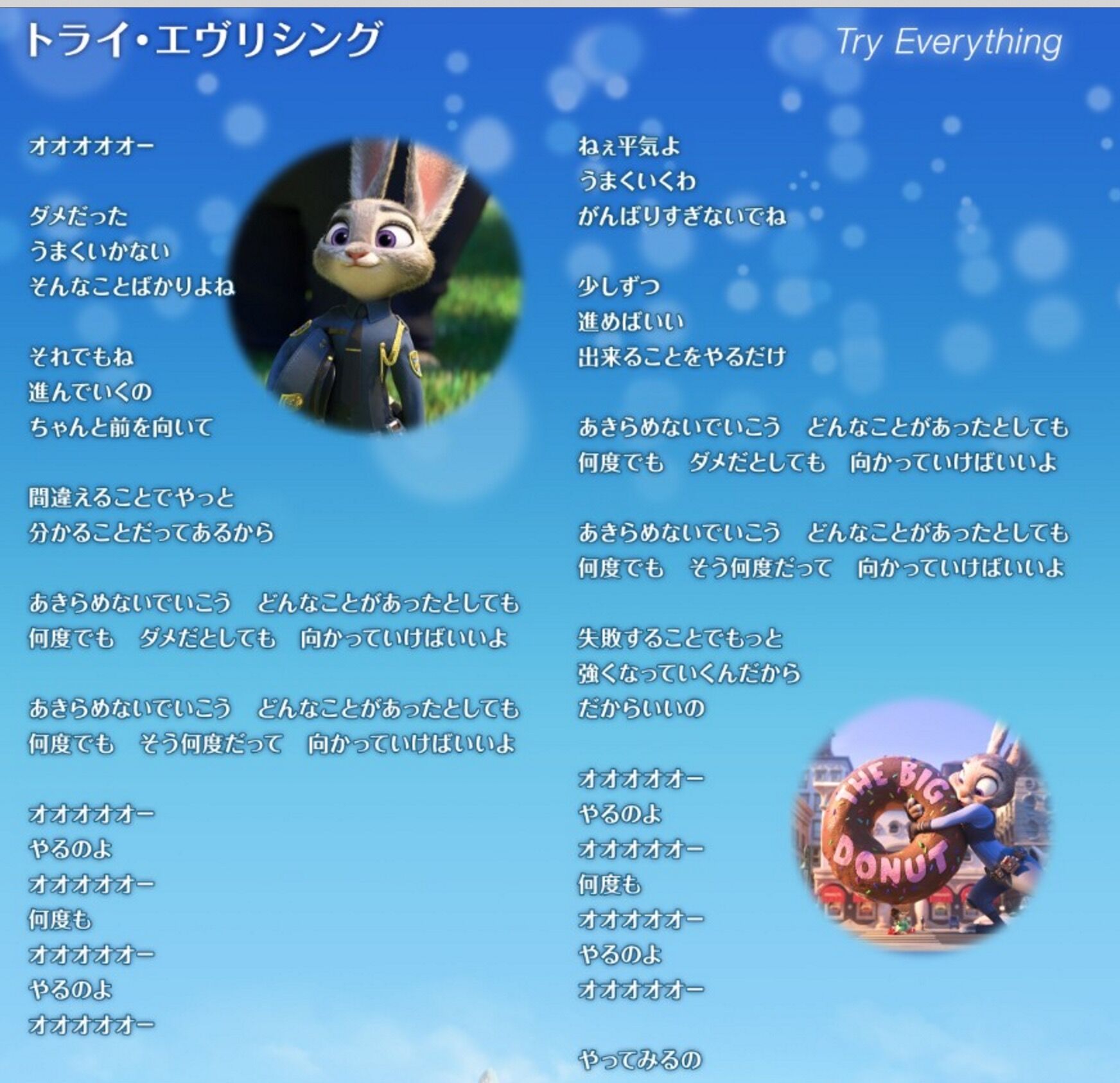 日文版疯狂动物城主题曲tryeverything