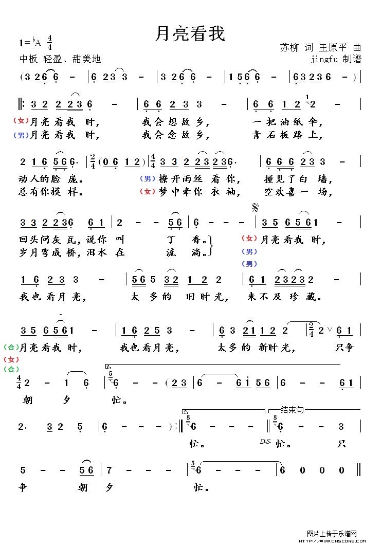 月亮看我【对唱】