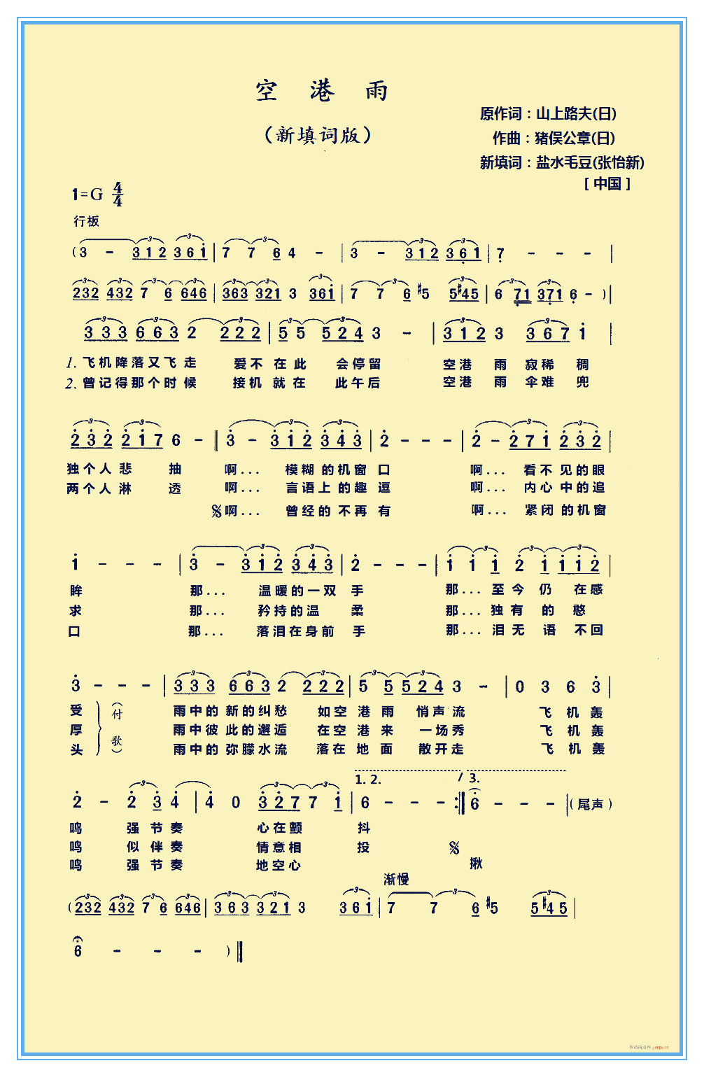 新填词版空港雨男中音独唱欣赏