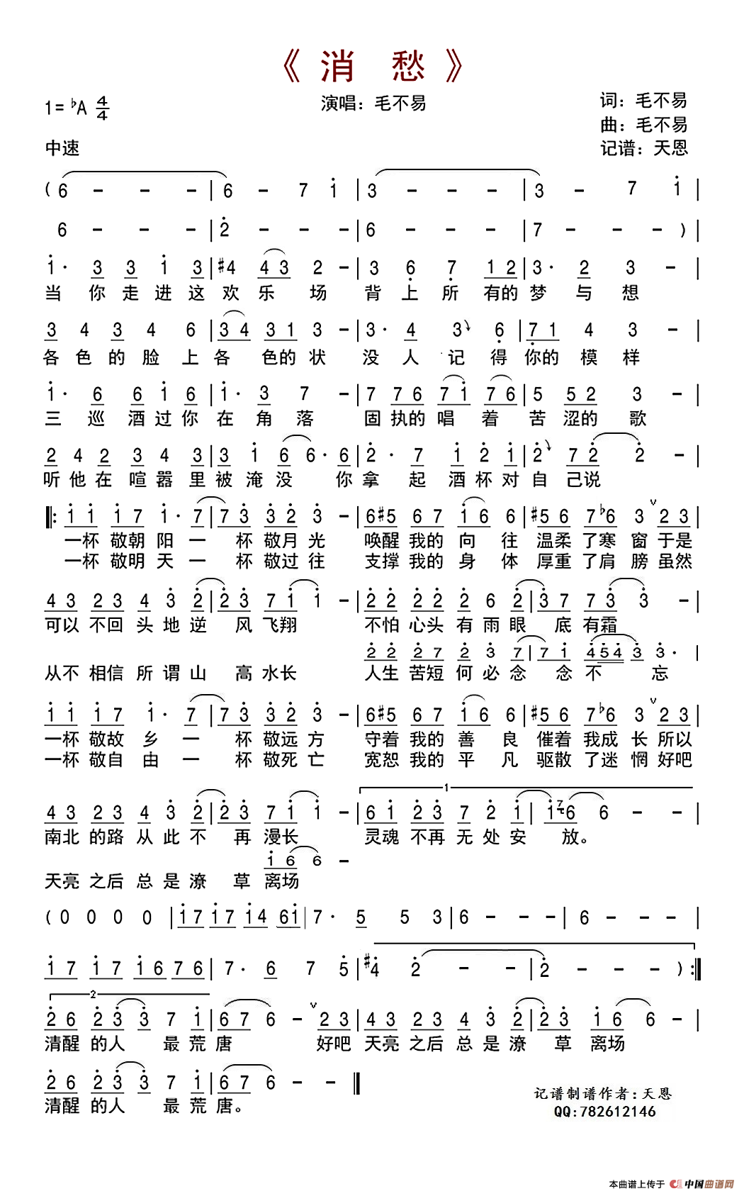 消愁萨克斯