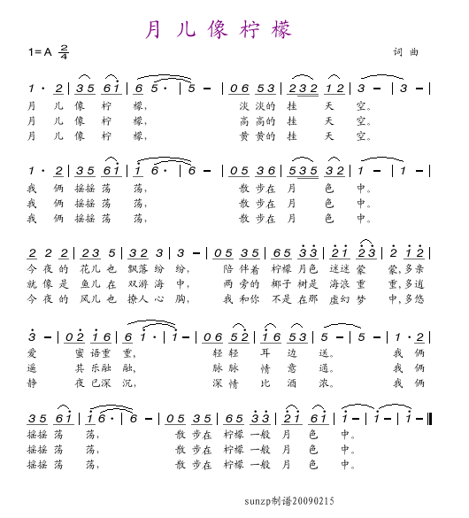 月儿像柠檬(电吹管)