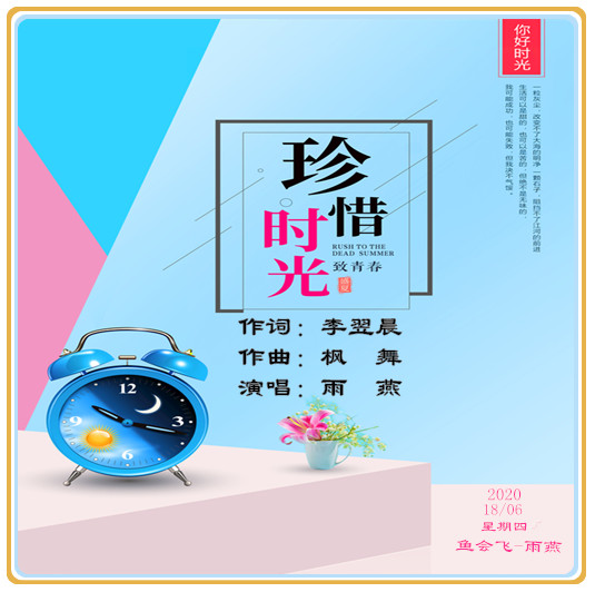 珍惜时光