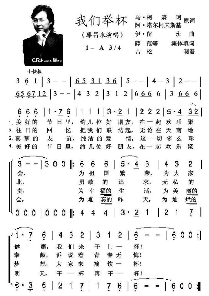 我们举杯吉洪列夫降b调20170403090906