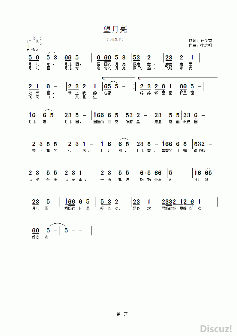 望月亮少儿歌曲