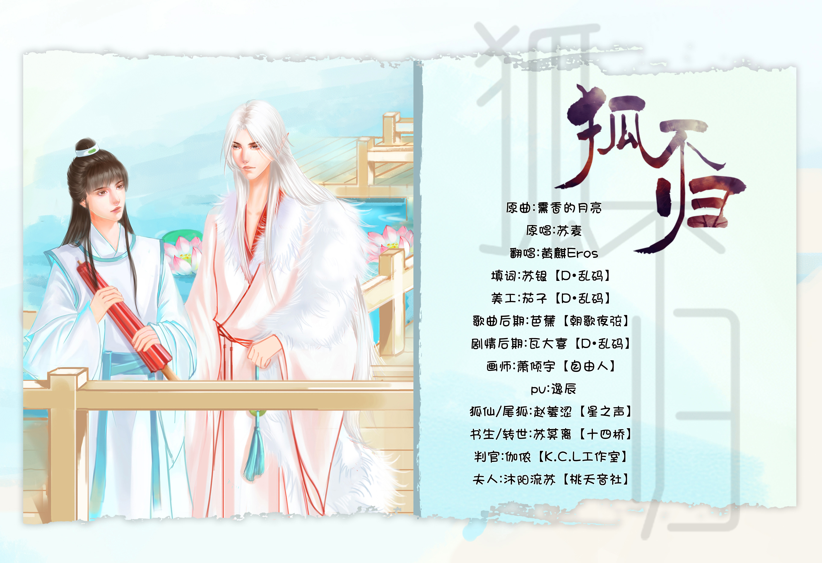 狐不归纯乐版