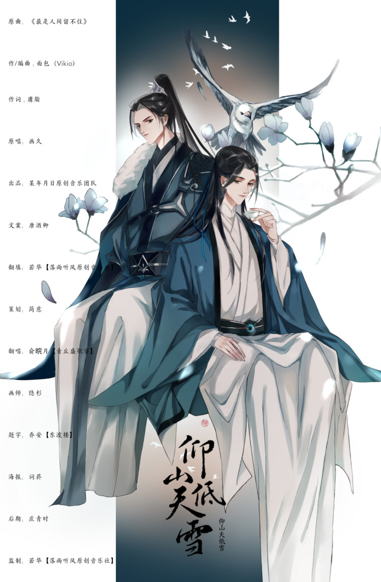 仰山天低雪(《将进酒》同人曲)
