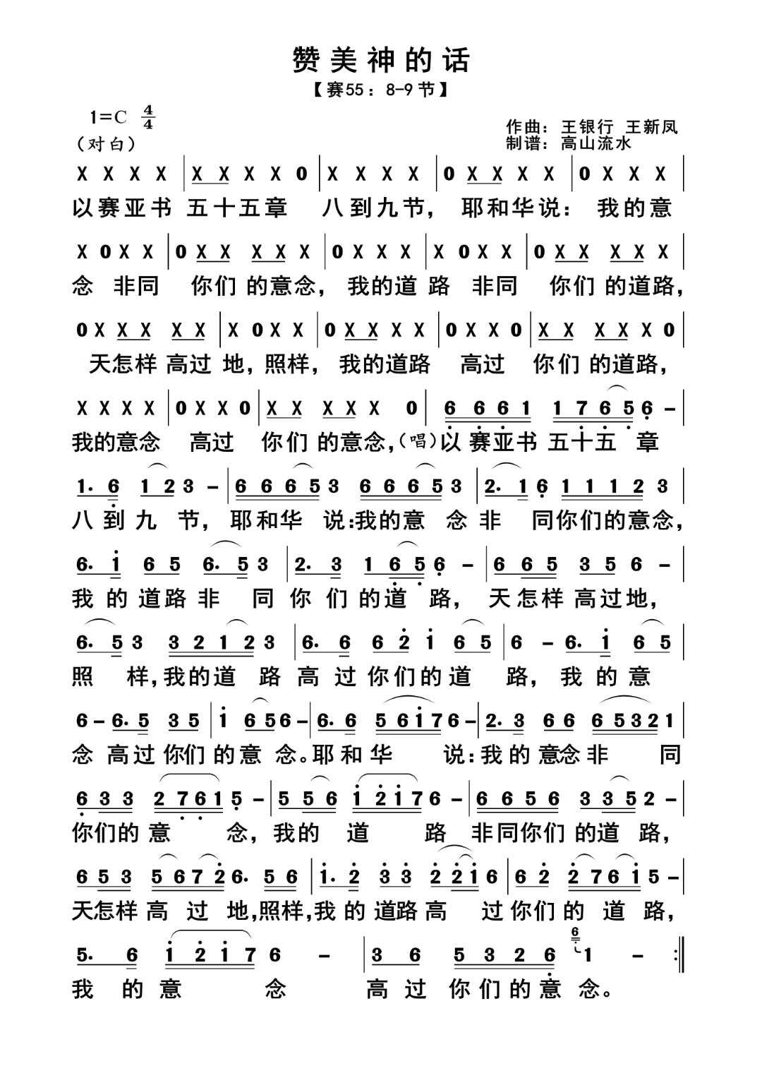 赞美神的话(说唱版)