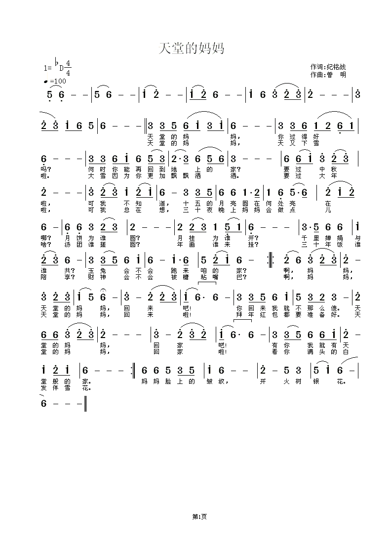 天堂的妈妈(藏歌版)