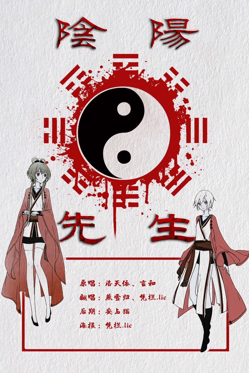 阴阳先生【蛇叽病系列第二弹】