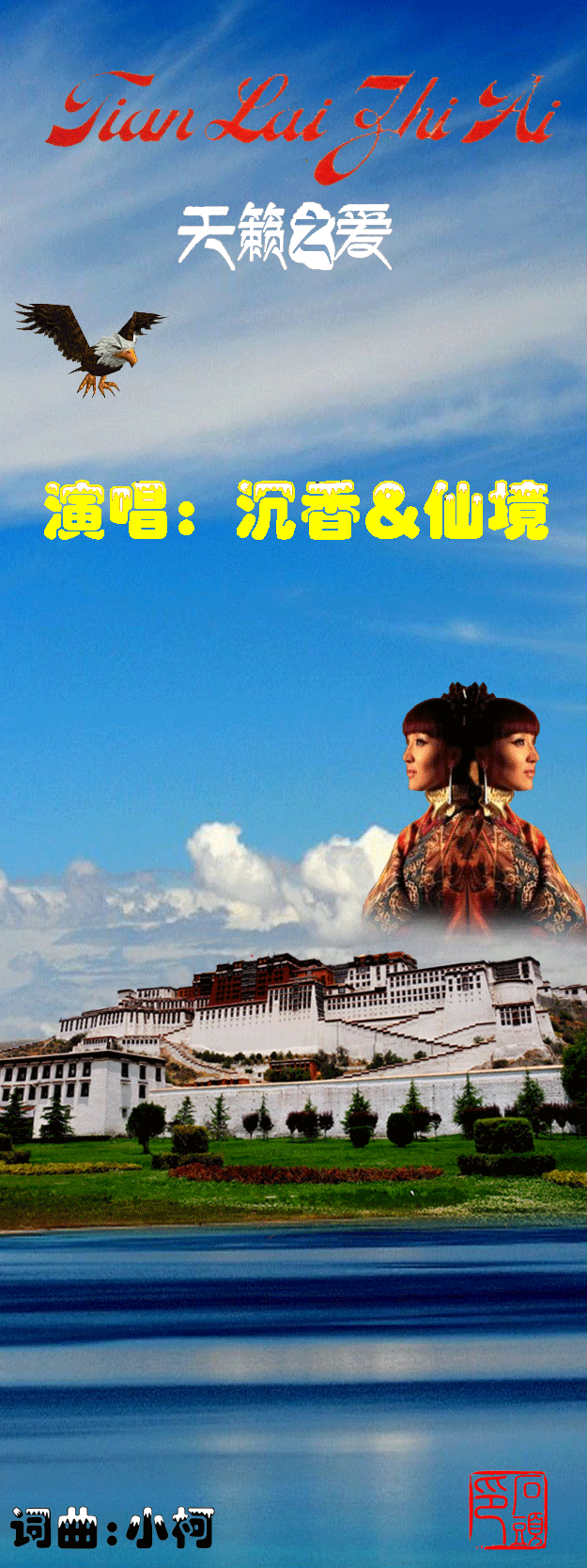 天籁之爱