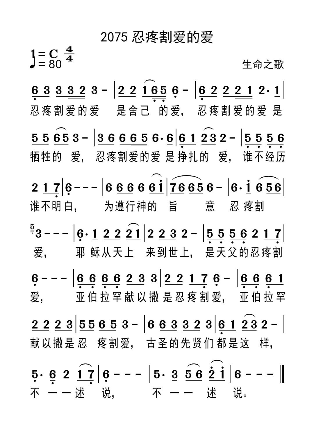 忍疼割爱的爱歌谱_基督教歌谱-基督教歌谱网基督教简谱网歌谱网 诗歌