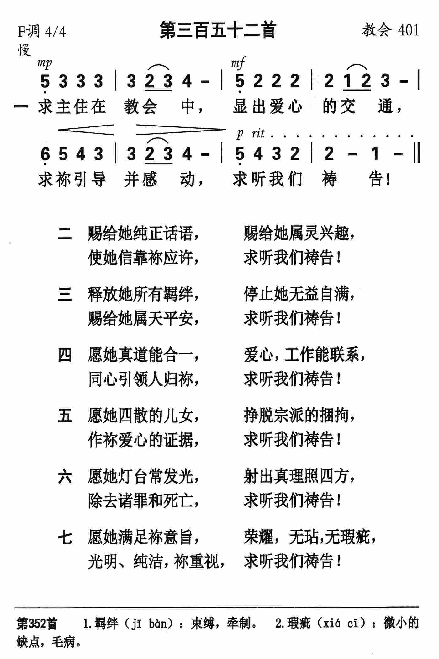 求主住在教会中(第352首)