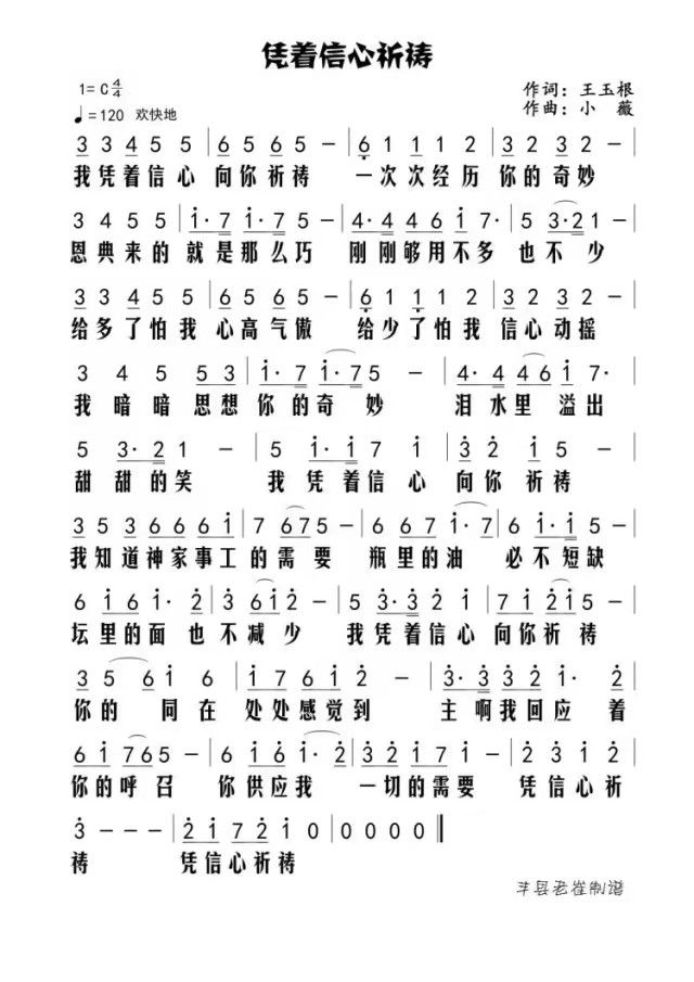 凭着信心祈祷(王梓旭demo)