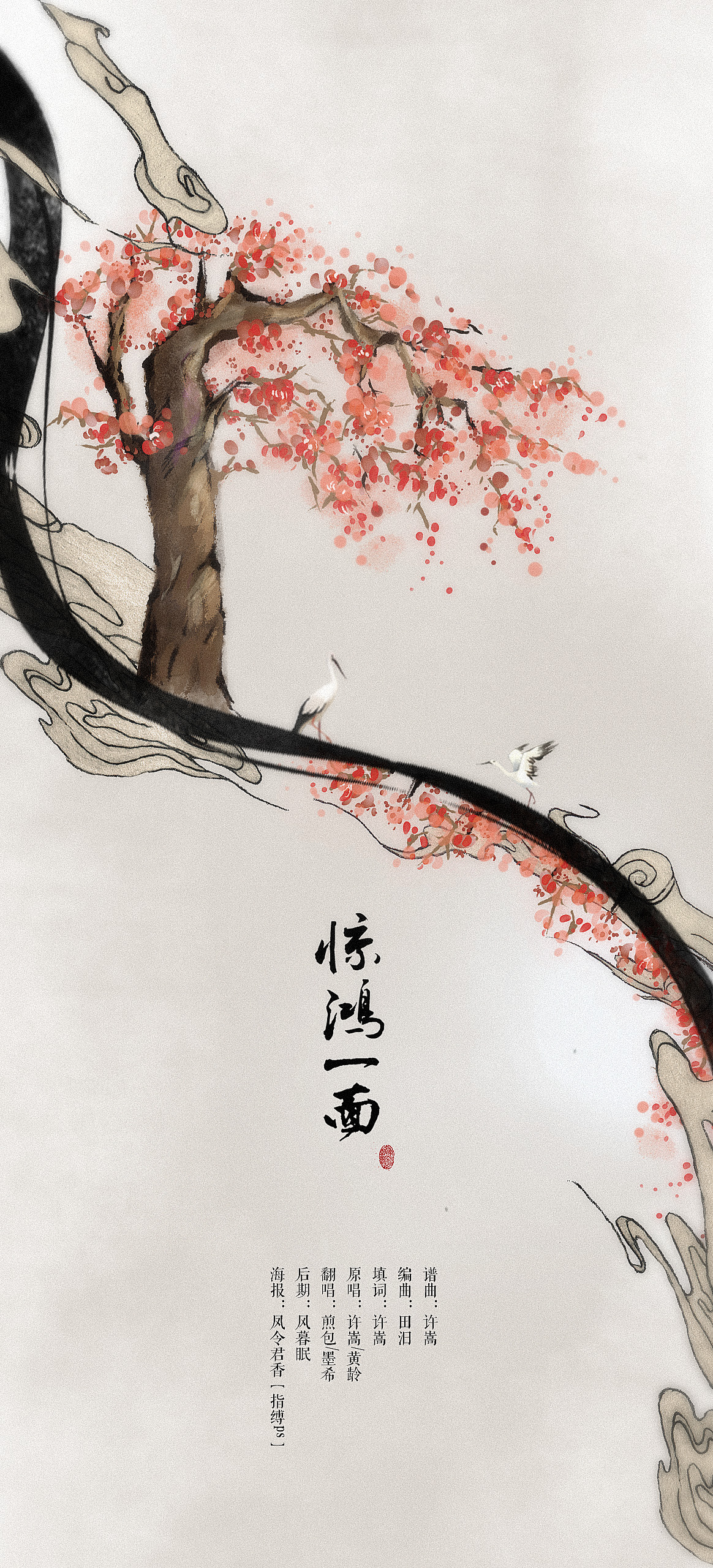 【攻受分明】惊鸿一面(ft.煎包)