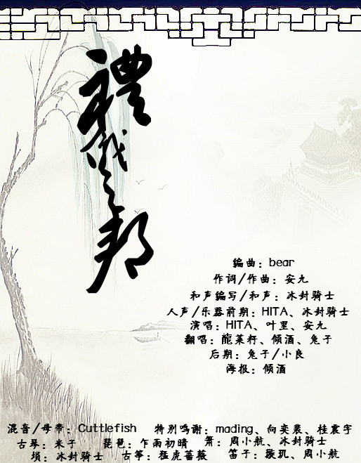 凌宵礼仪之邦ft奶奶兔子