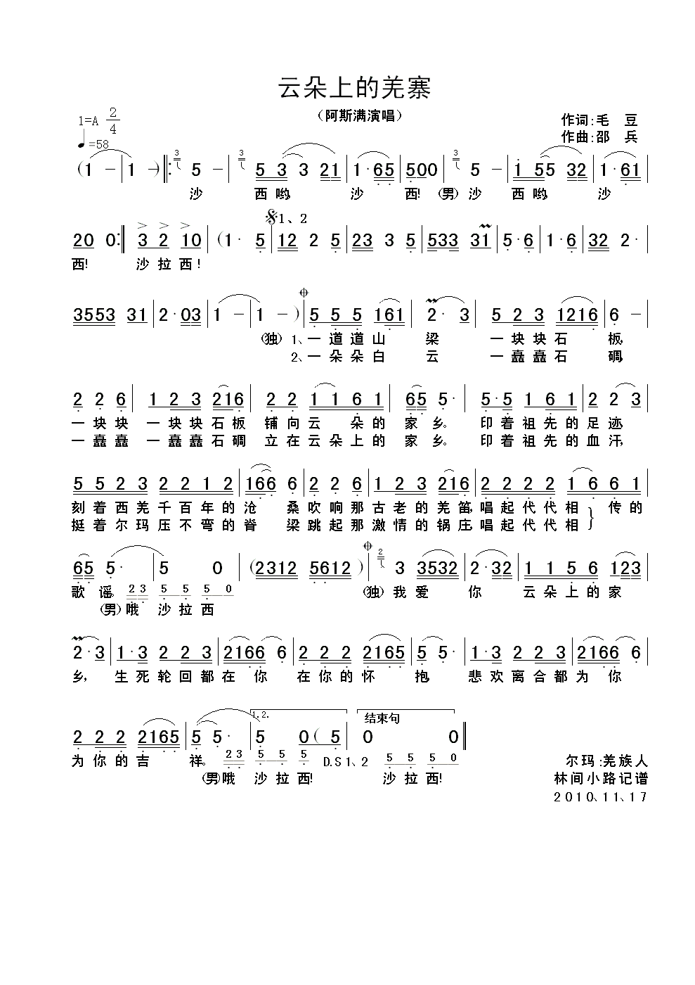 云朵上的羌寨电吹管