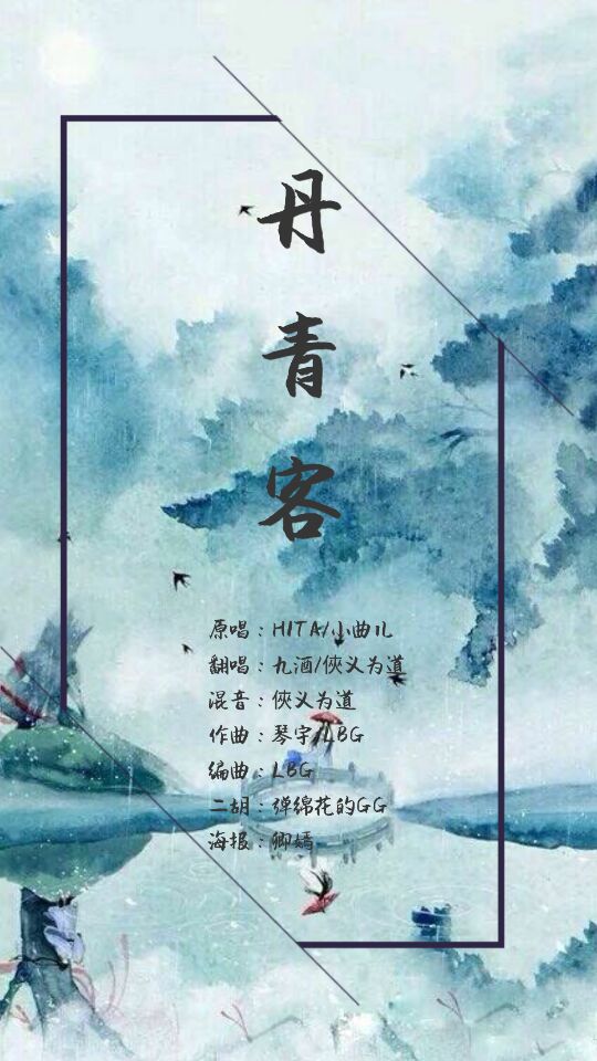 丹青客