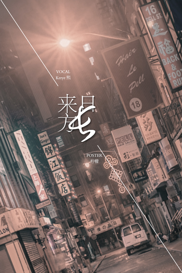 来日 5sing.kugou.com