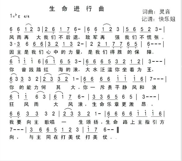 灵音诗歌生命进行曲女声版