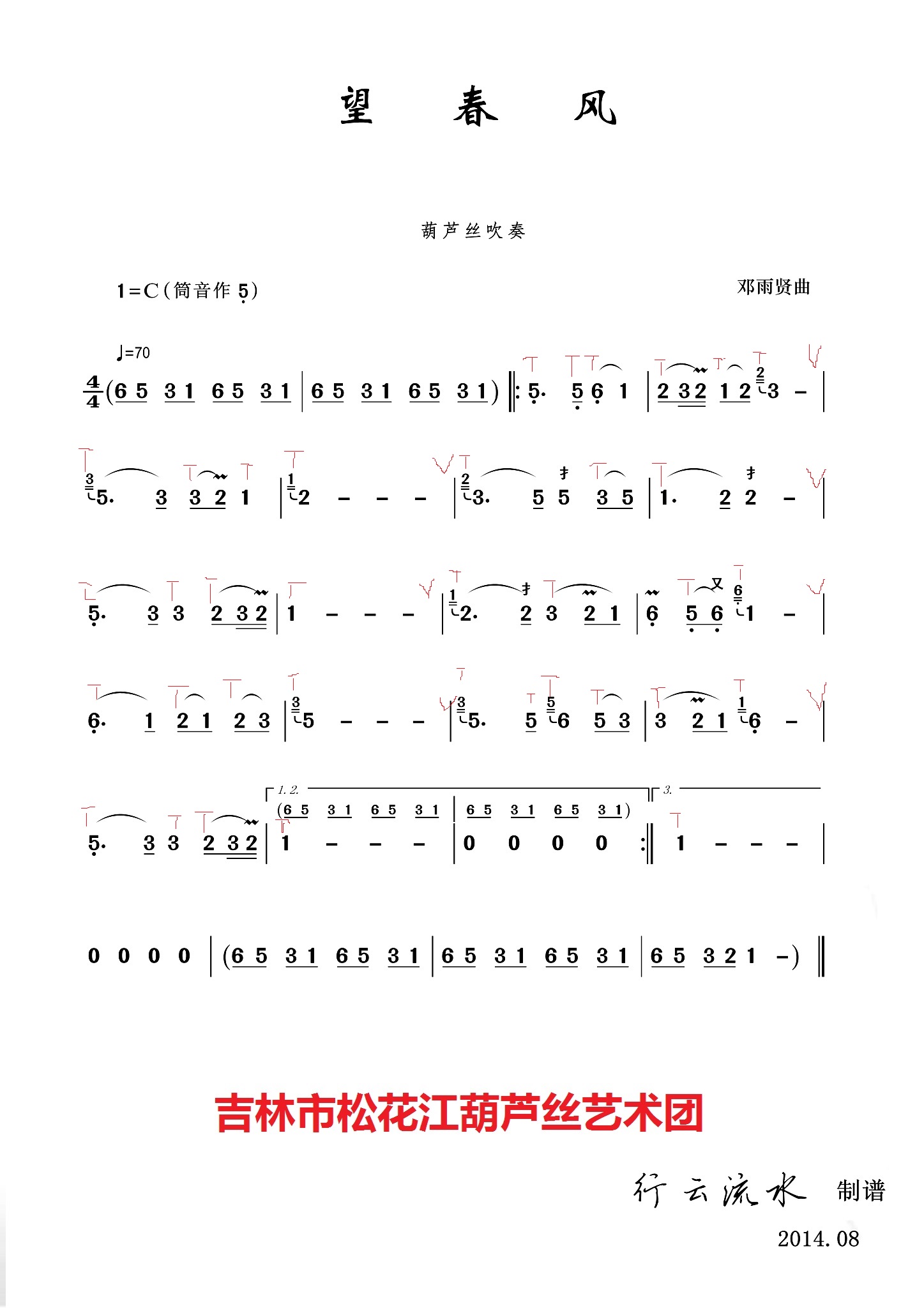 望春风