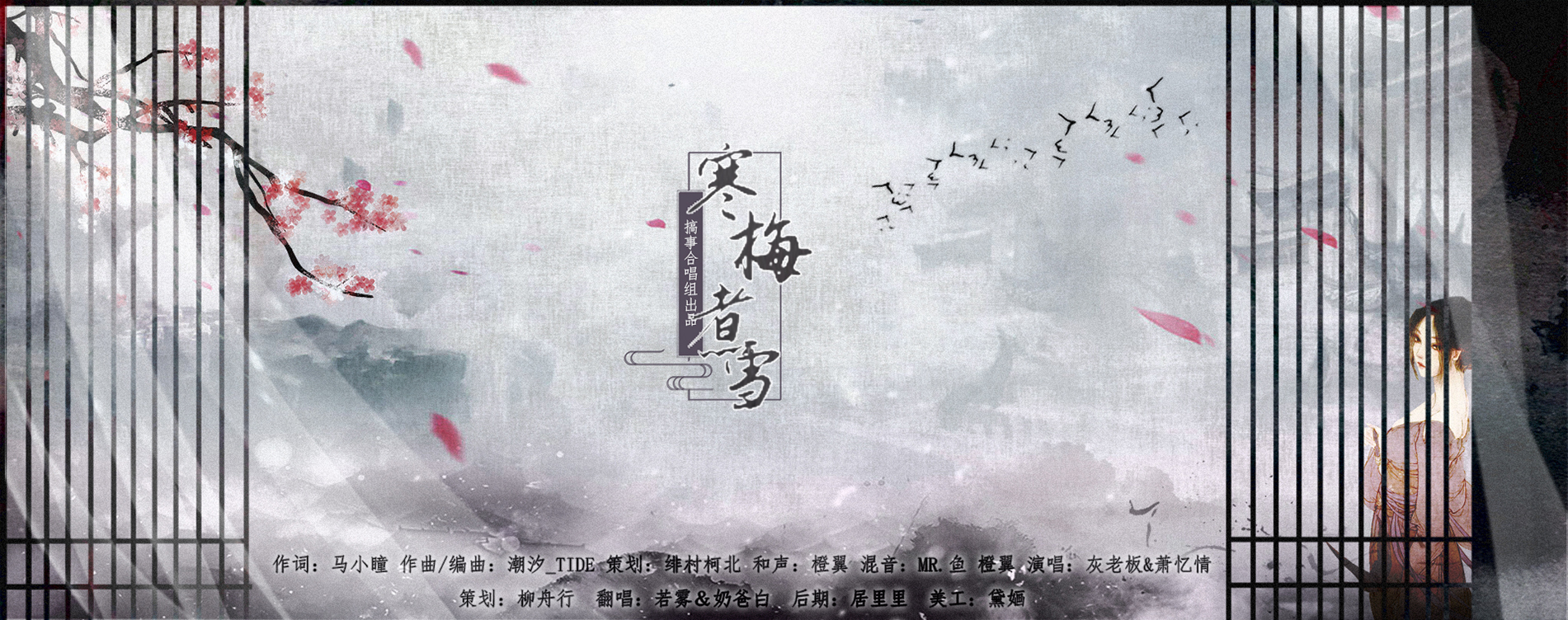 寒梅煮雪