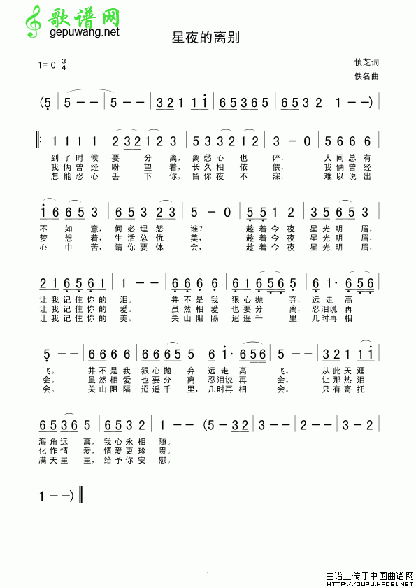 星夜的离别