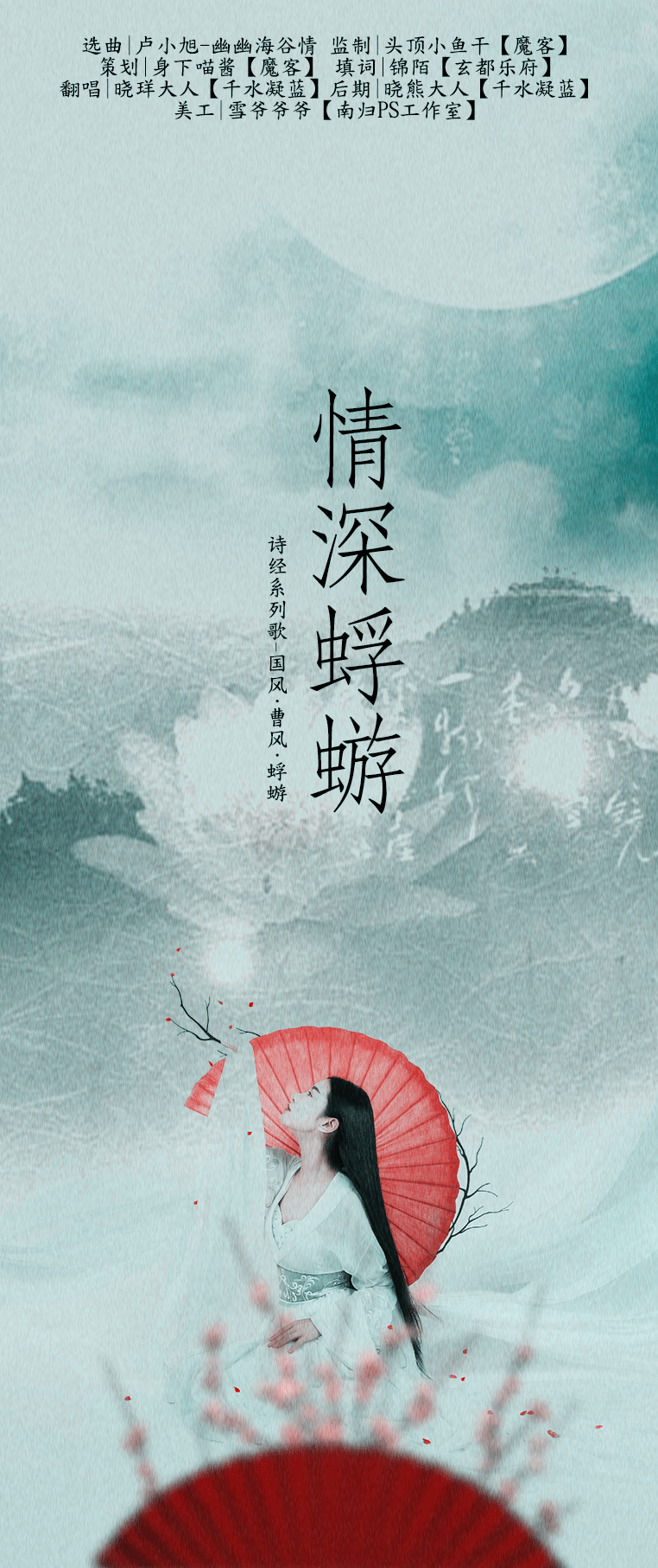 情深蜉蝣 演唱:晓珜 原唱:幽幽海谷情 分类:翻唱 语种:华语 曲风:古风