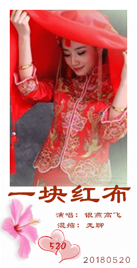 一块红布