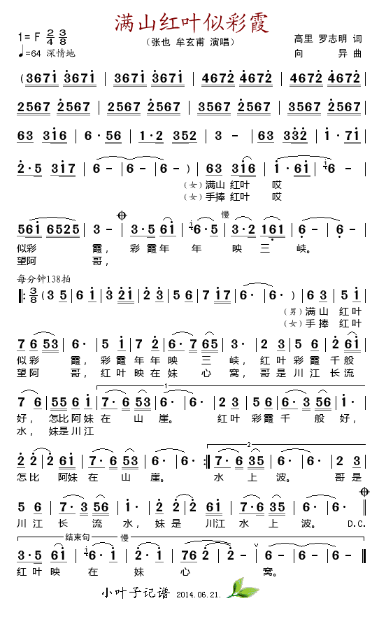 满山红叶似彩霞