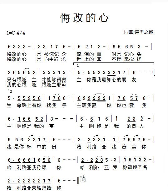 悔改的心
