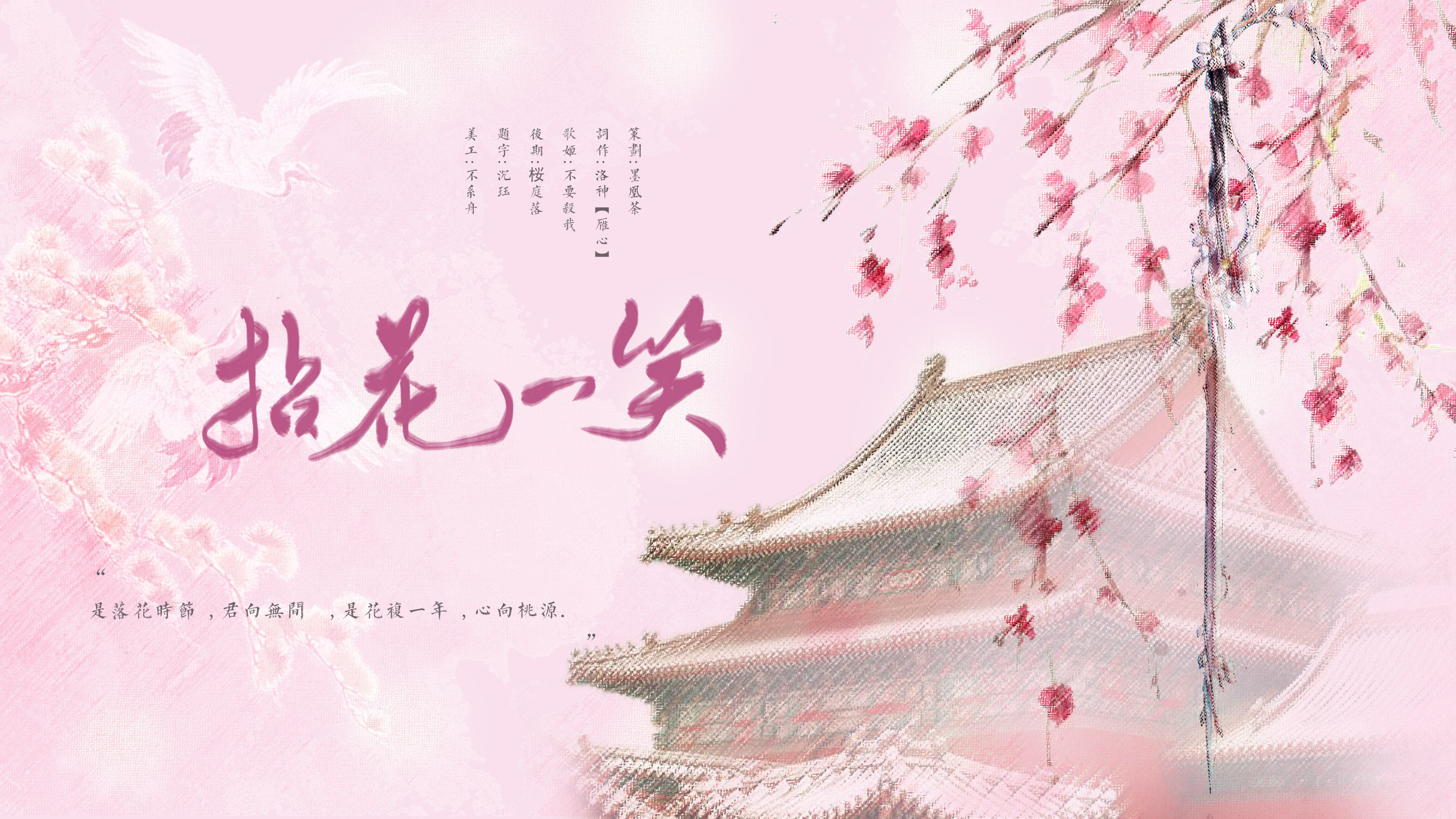 拈花一笑