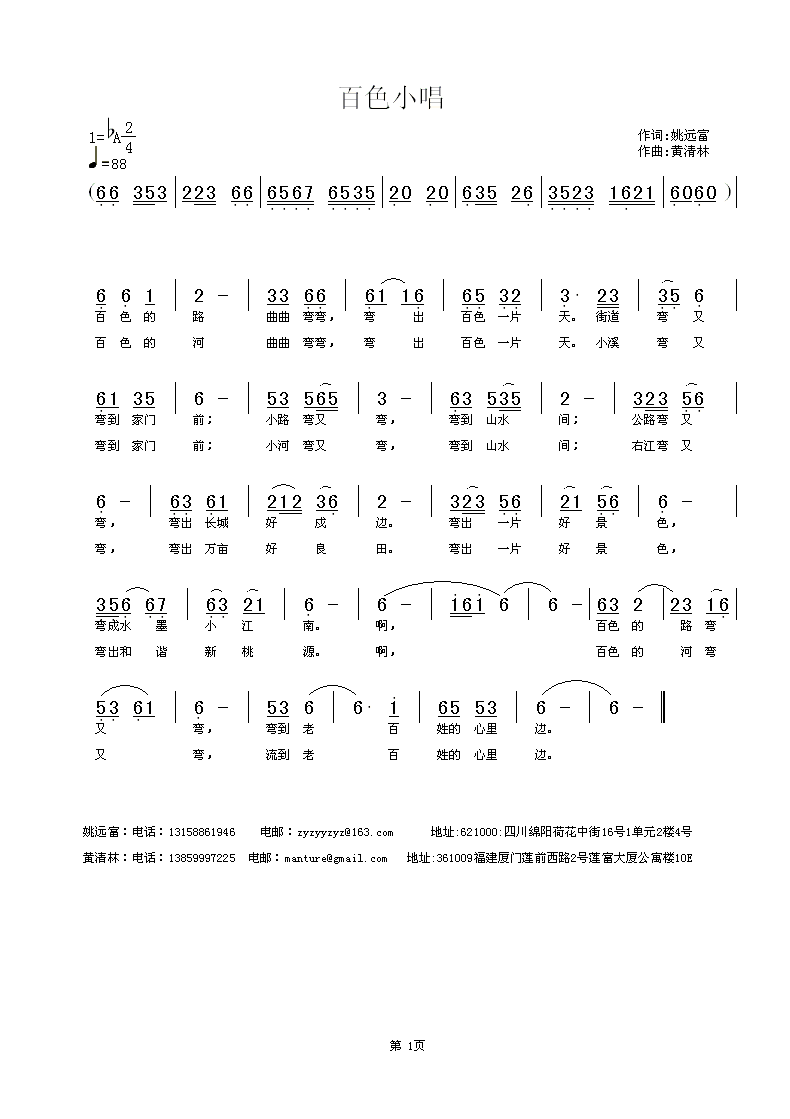 【祖国美】百色小唱(左维佳首唱to左维佳生日)