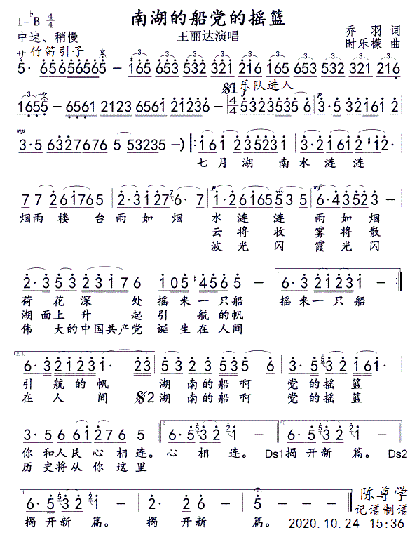 南湖的船党的摇篮