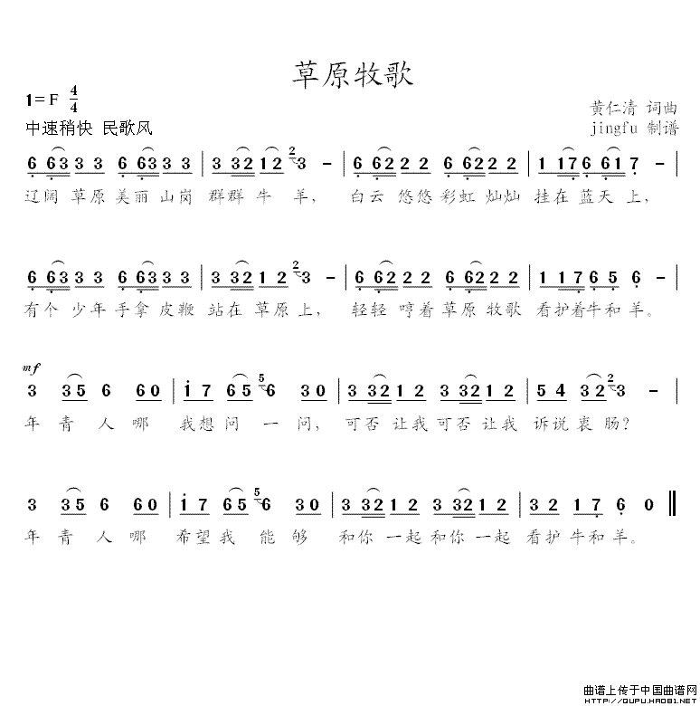 原野牧歌