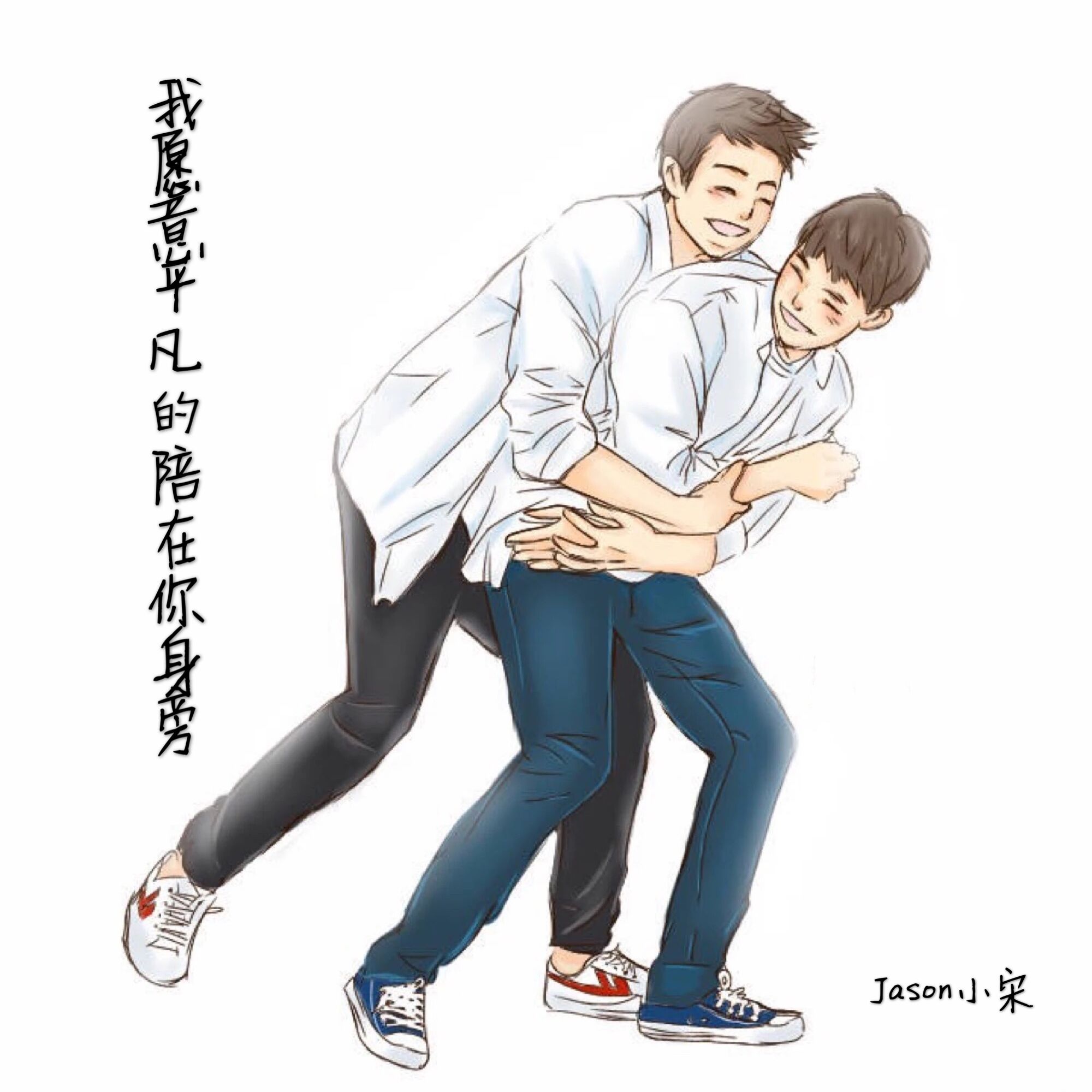 我愿意平凡的陪在你身旁(男声版) - jason小宋 - 5