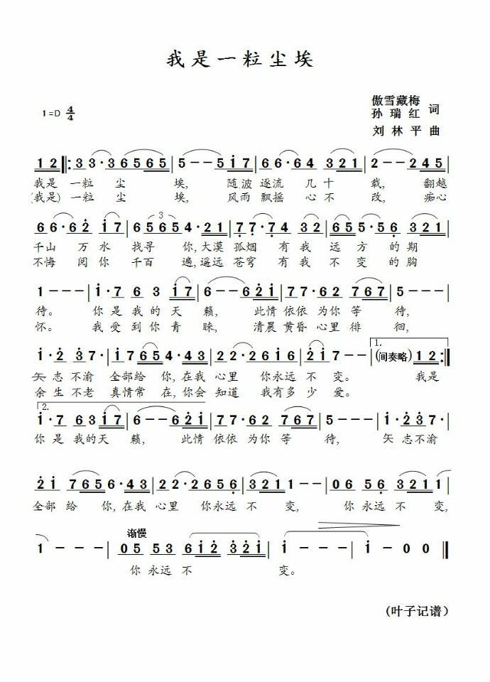我是一粒尘埃