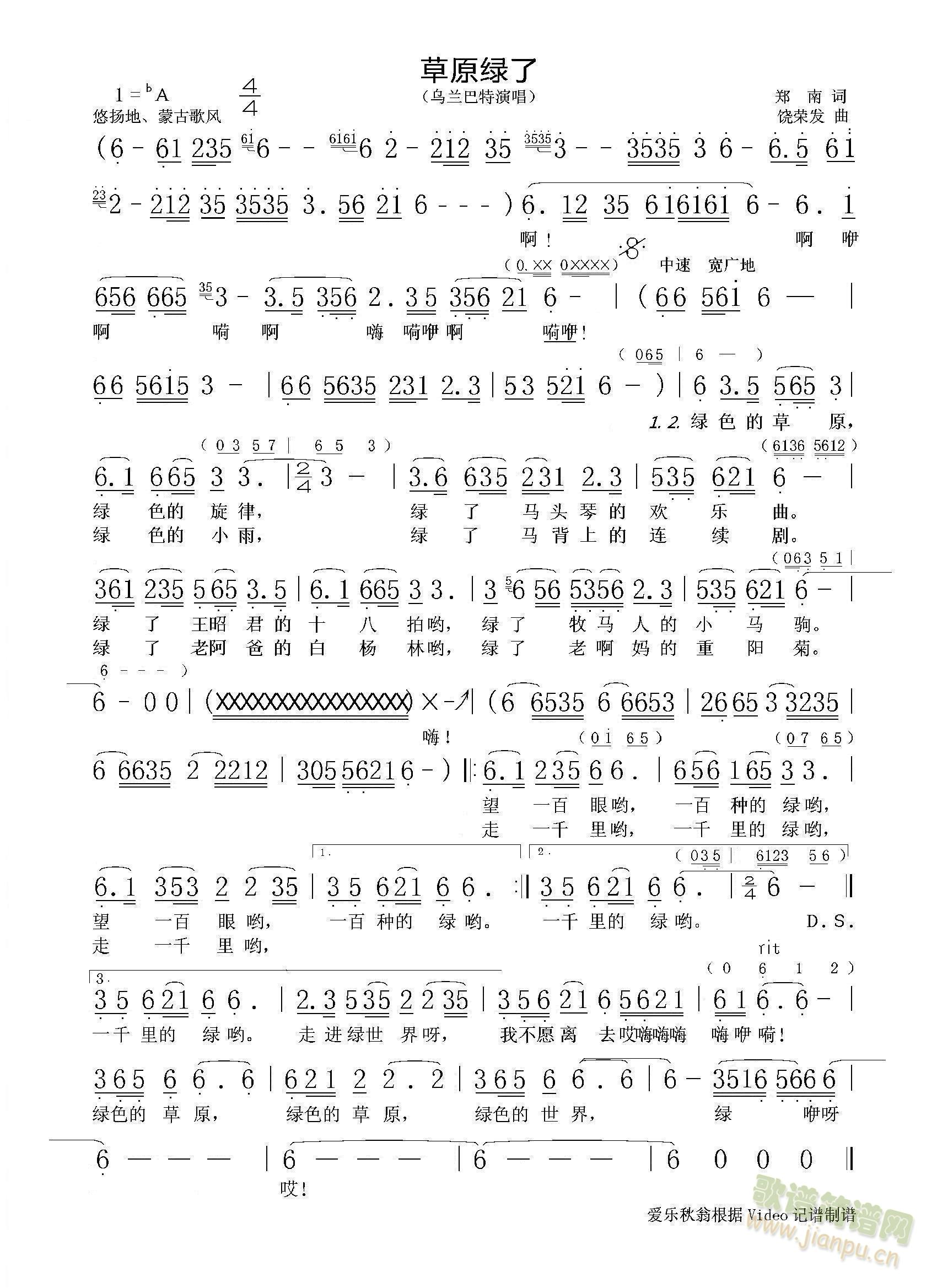 草原绿了(电吹管版)