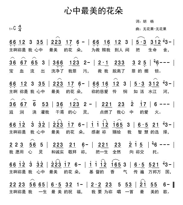 心中最美的花朵