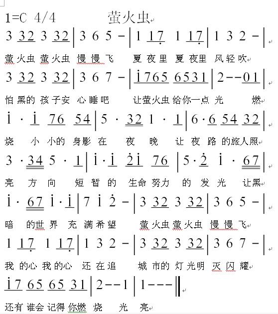 萤火虫