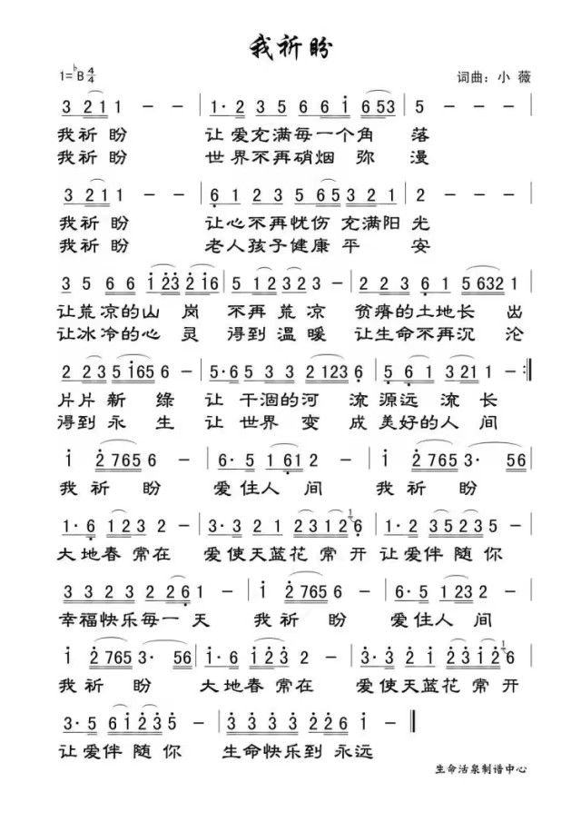 我祈盼
