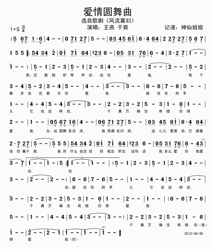 爱情圆舞曲